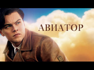 aviator   aviator (2004)